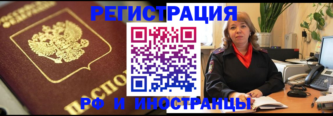 прописка для работы в Рузе