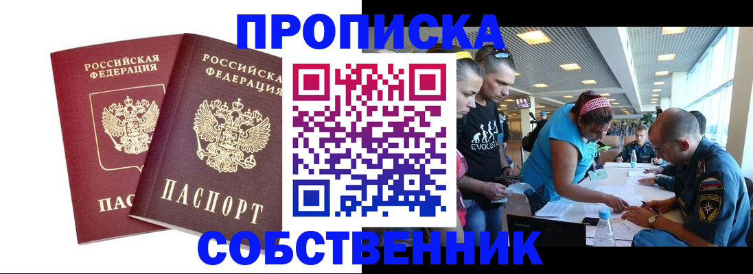 купить прописку в Рузе